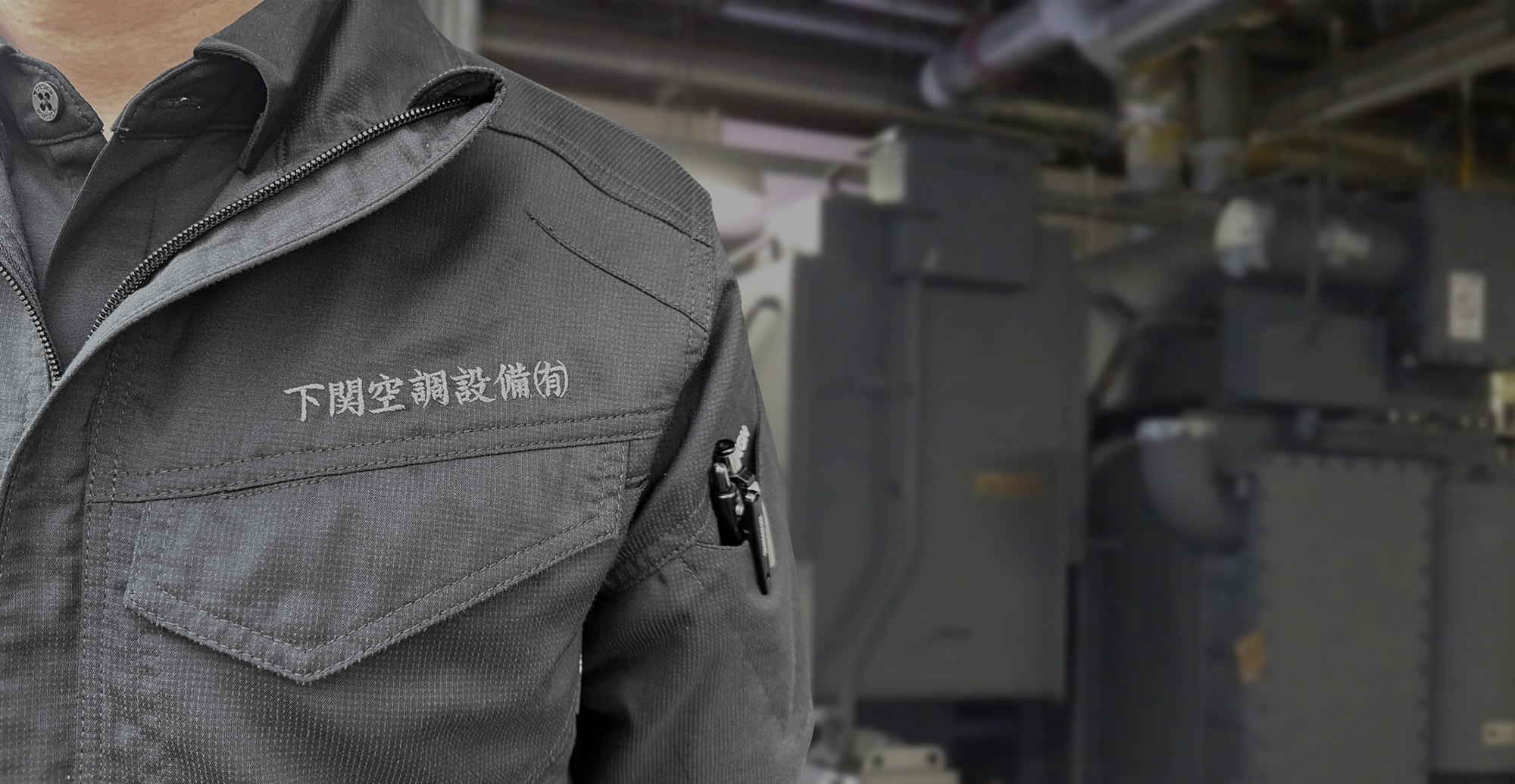 一生モノの技術を身につける仕事。空調設備のプロを目指しませんか?